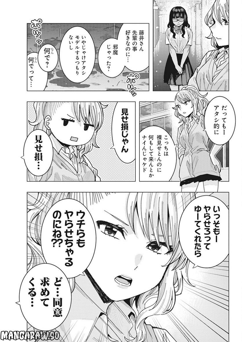 となりの信國さんは俺のことが好きな気がする - 第43話 - Page 5