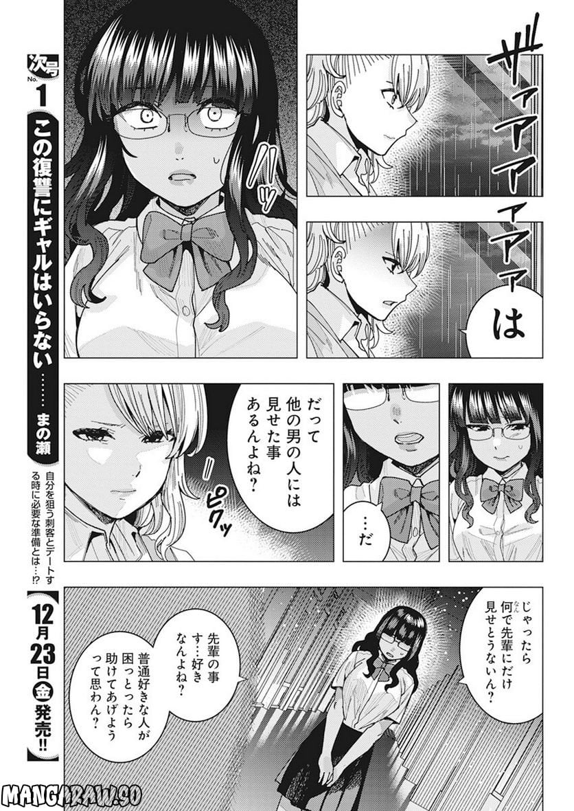 となりの信國さんは俺のことが好きな気がする - 第43話 - Page 7