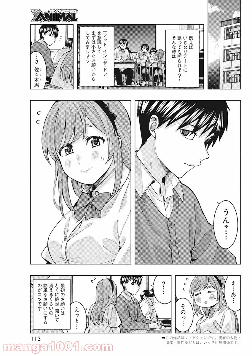 となりの信國さんは俺のことが好きな気がする 第18話 - Page 2