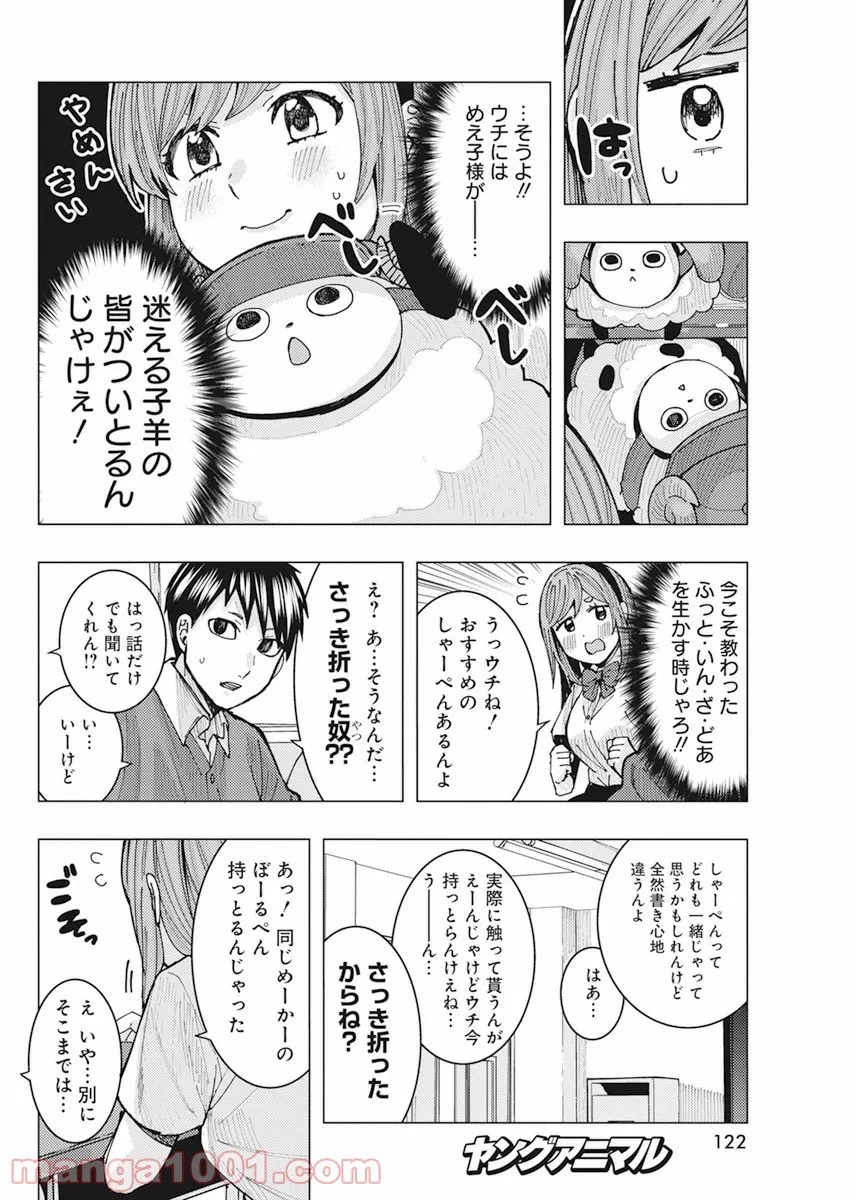 となりの信國さんは俺のことが好きな気がする - 第18話 - Page 11