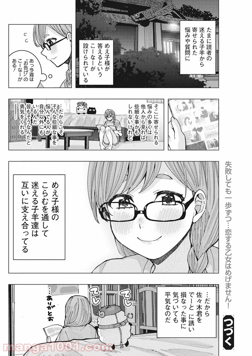 となりの信國さんは俺のことが好きな気がする 第18話 - Page 13