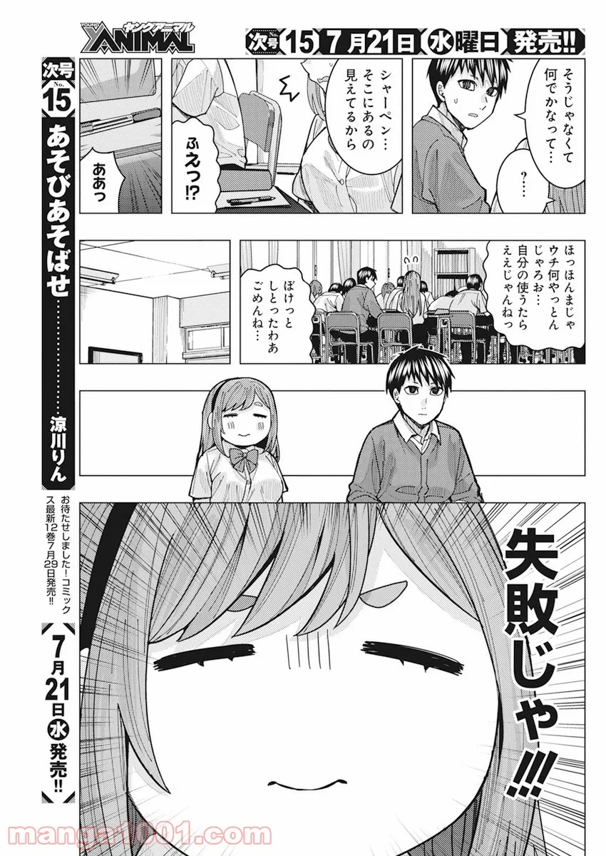 となりの信國さんは俺のことが好きな気がする - 第18話 - Page 4