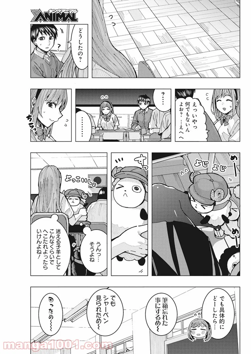 となりの信國さんは俺のことが好きな気がする 第18話 - Page 6