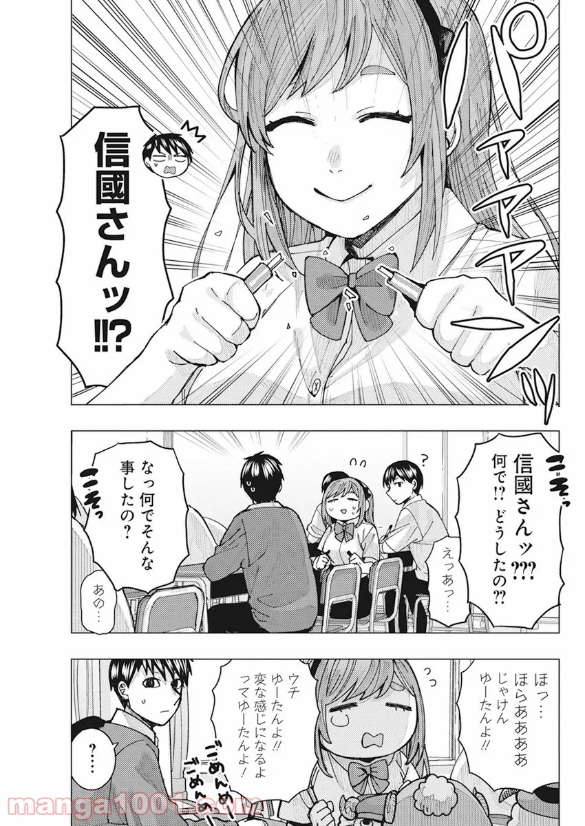 となりの信國さんは俺のことが好きな気がする 第18話 - Page 8