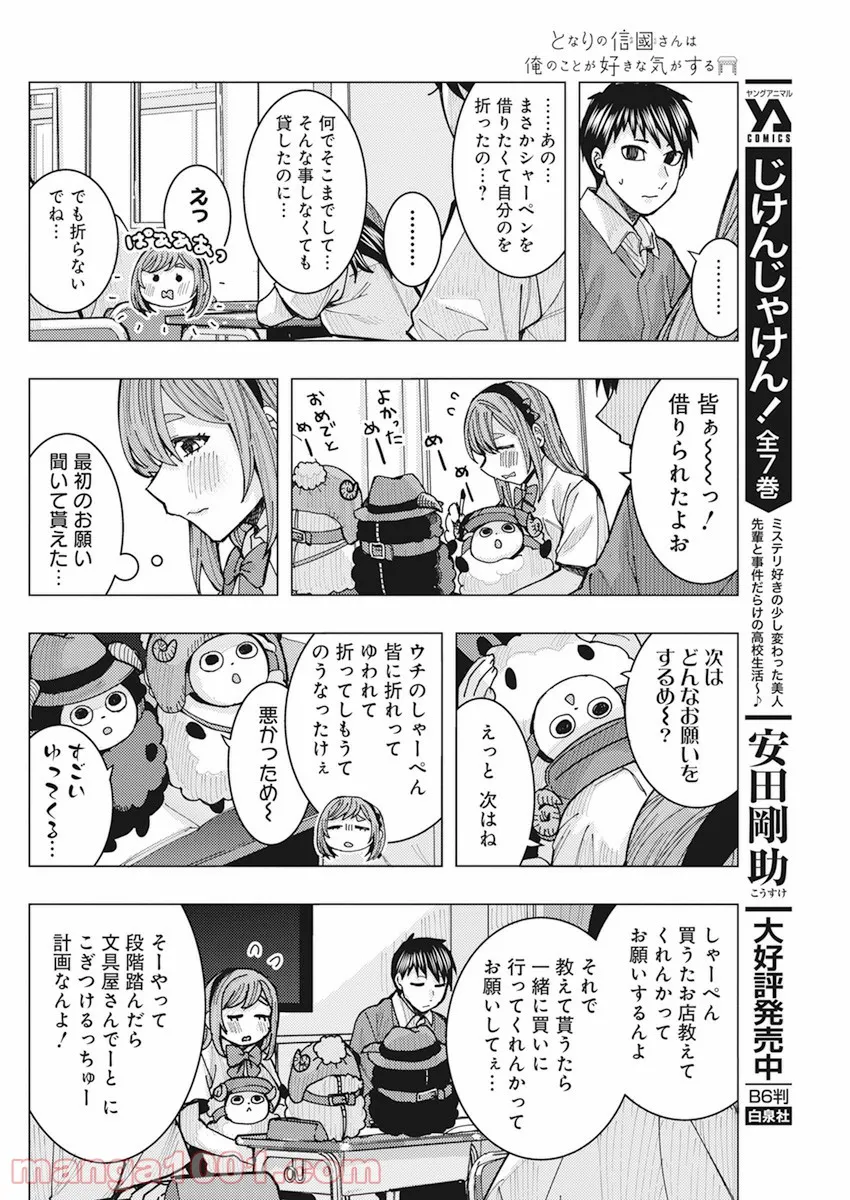 となりの信國さんは俺のことが好きな気がする - 第18話 - Page 9