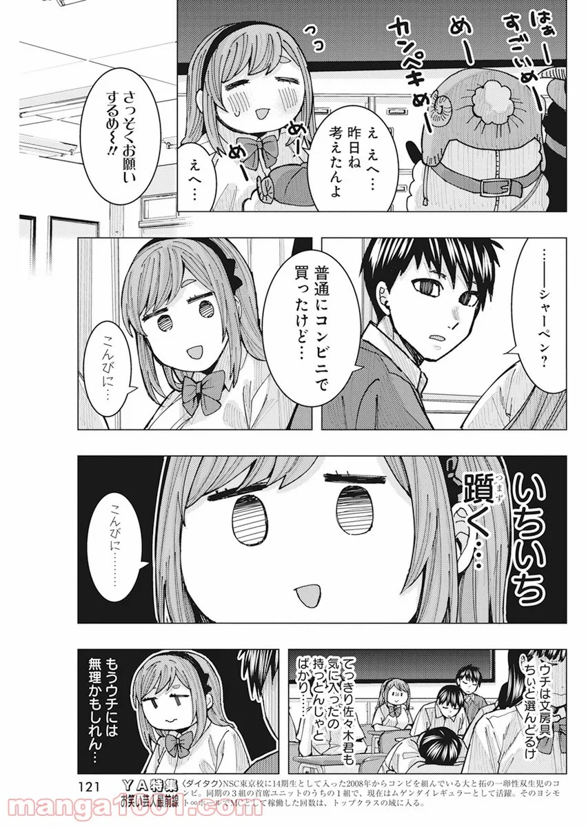 となりの信國さんは俺のことが好きな気がする 第18話 - Page 10