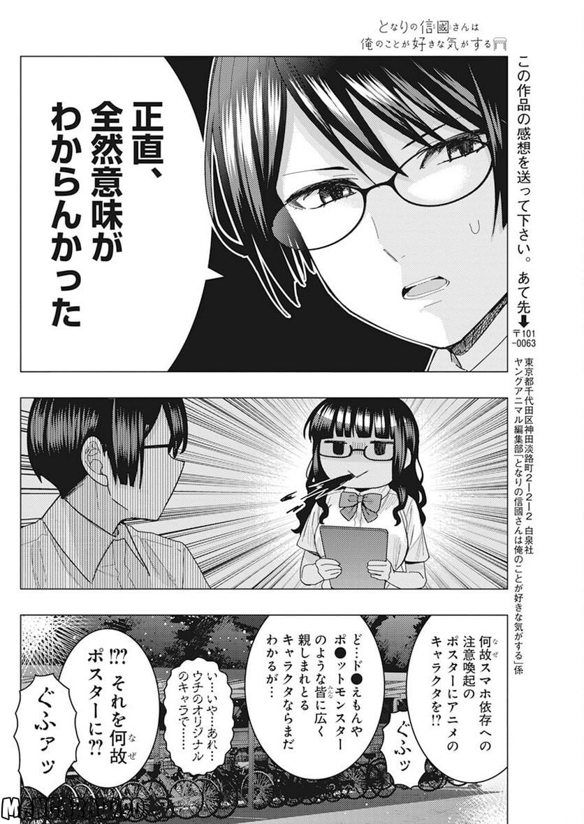 となりの信國さんは俺のことが好きな気がする 第42話 - Page 11