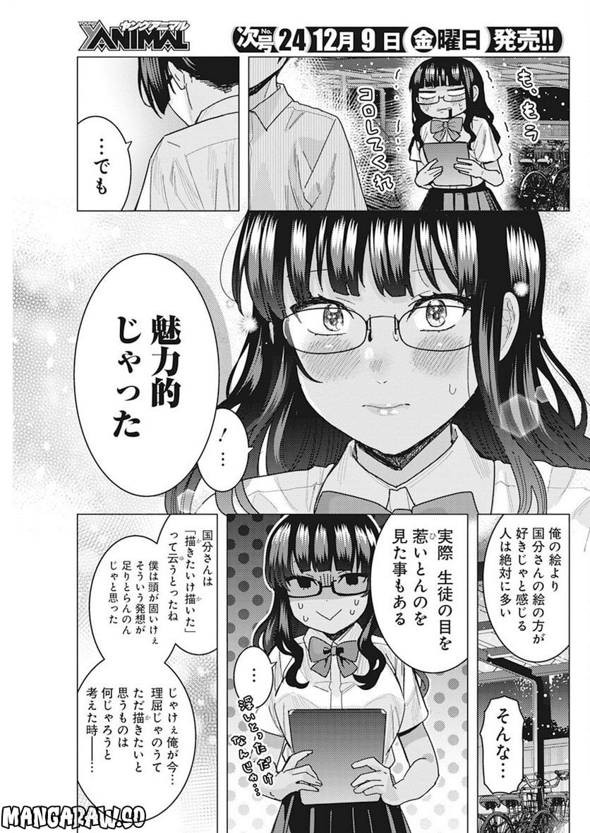 となりの信國さんは俺のことが好きな気がする - 第42話 - Page 12