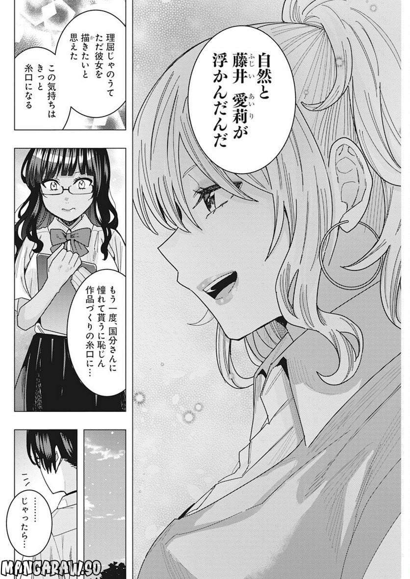 となりの信國さんは俺のことが好きな気がする 第42話 - Page 13