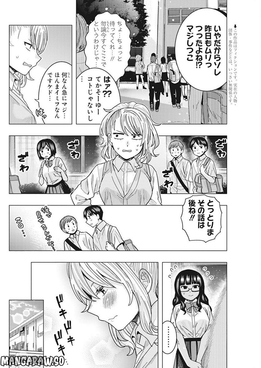 となりの信國さんは俺のことが好きな気がする 第42話 - Page 3