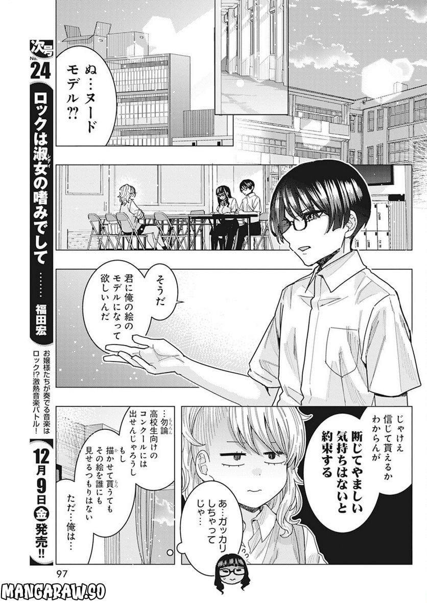 となりの信國さんは俺のことが好きな気がする 第42話 - Page 4