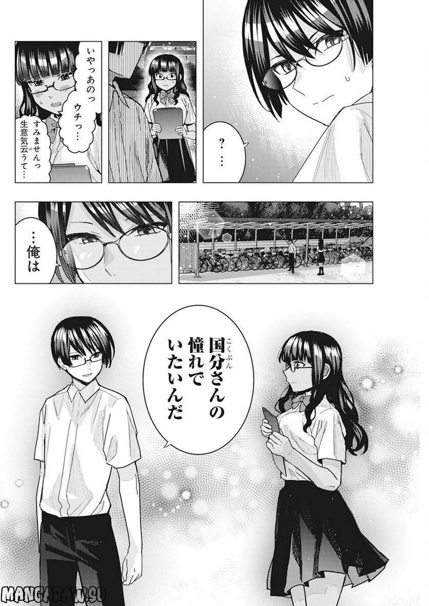 となりの信國さんは俺のことが好きな気がする - 第42話 - Page 9