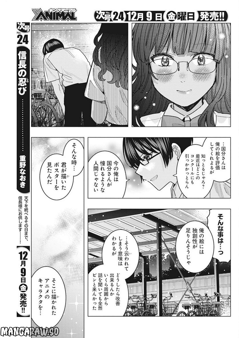 となりの信國さんは俺のことが好きな気がする 第42話 - Page 10