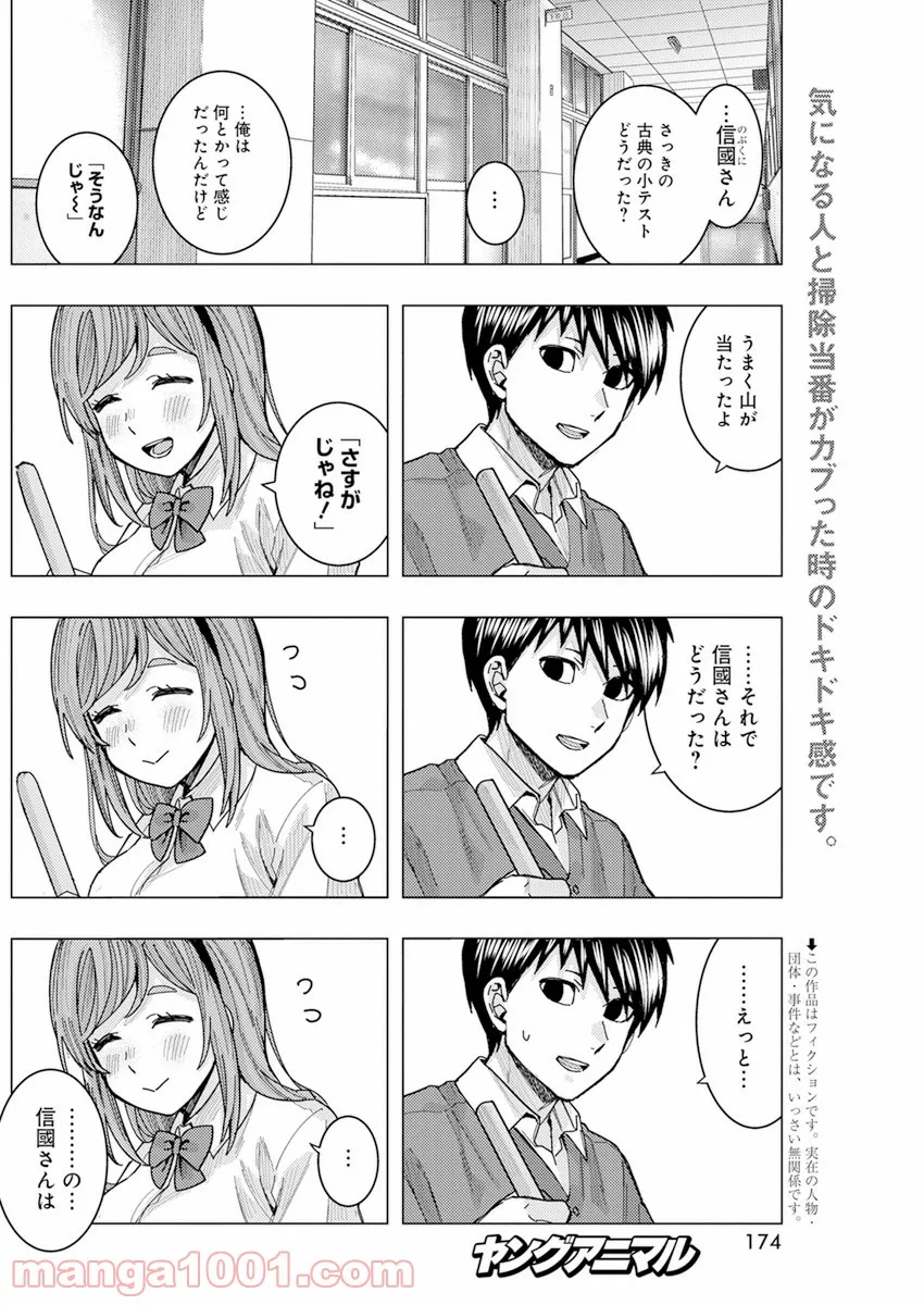 となりの信國さんは俺のことが好きな気がする 第27話 - Page 2