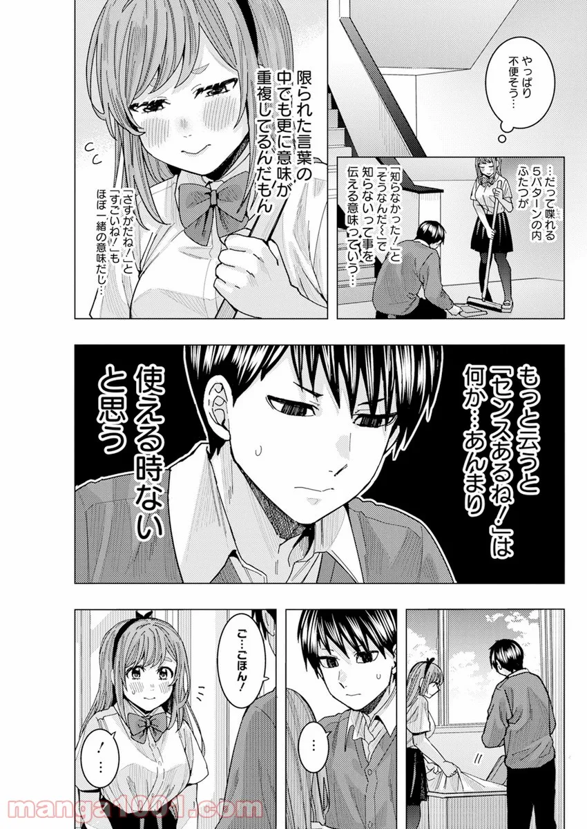 となりの信國さんは俺のことが好きな気がする 第27話 - Page 11