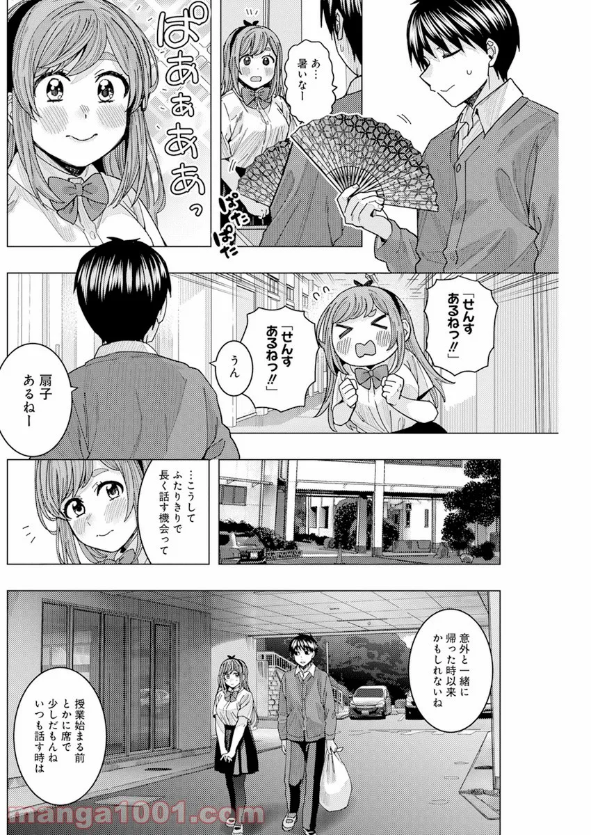 となりの信國さんは俺のことが好きな気がする - 第27話 - Page 12