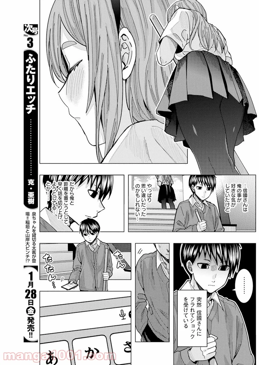 となりの信國さんは俺のことが好きな気がする 第27話 - Page 5