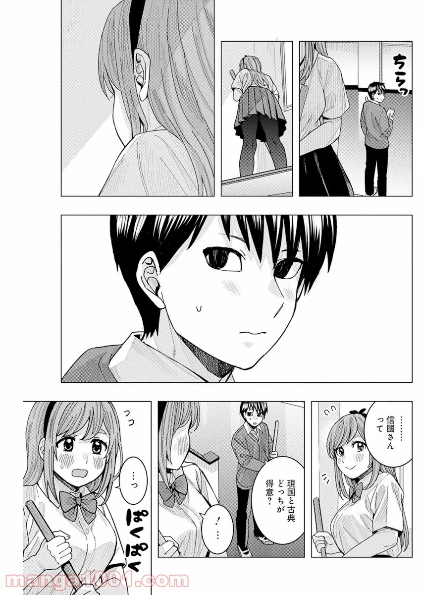 となりの信國さんは俺のことが好きな気がする 第27話 - Page 7