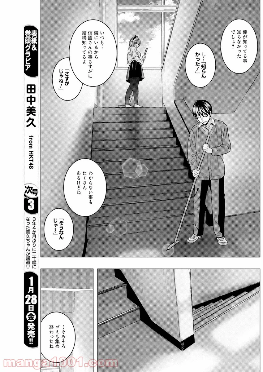 となりの信國さんは俺のことが好きな気がする 第27話 - Page 9