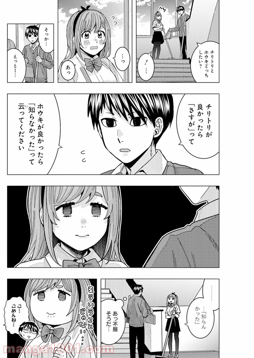 となりの信國さんは俺のことが好きな気がする - 第27話 - Page 10