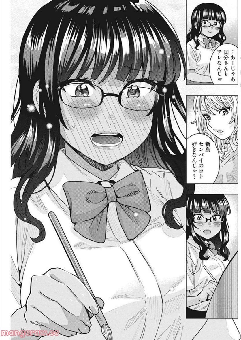 となりの信國さんは俺のことが好きな気がする - 第41話 - Page 11