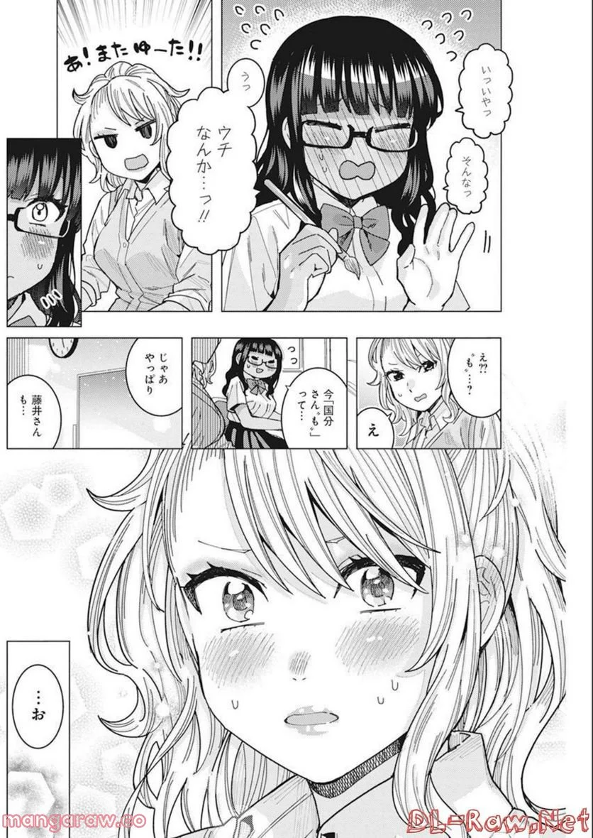 となりの信國さんは俺のことが好きな気がする - 第41話 - Page 12