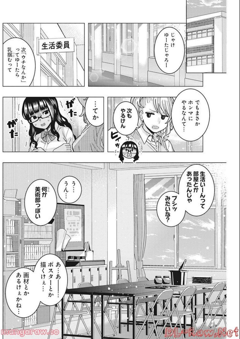 となりの信國さんは俺のことが好きな気がする - 第41話 - Page 4