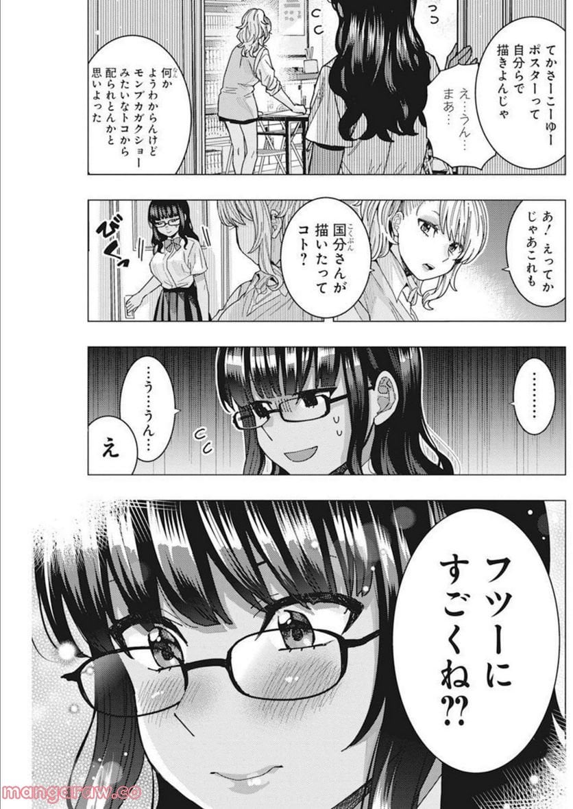 となりの信國さんは俺のことが好きな気がする - 第41話 - Page 5