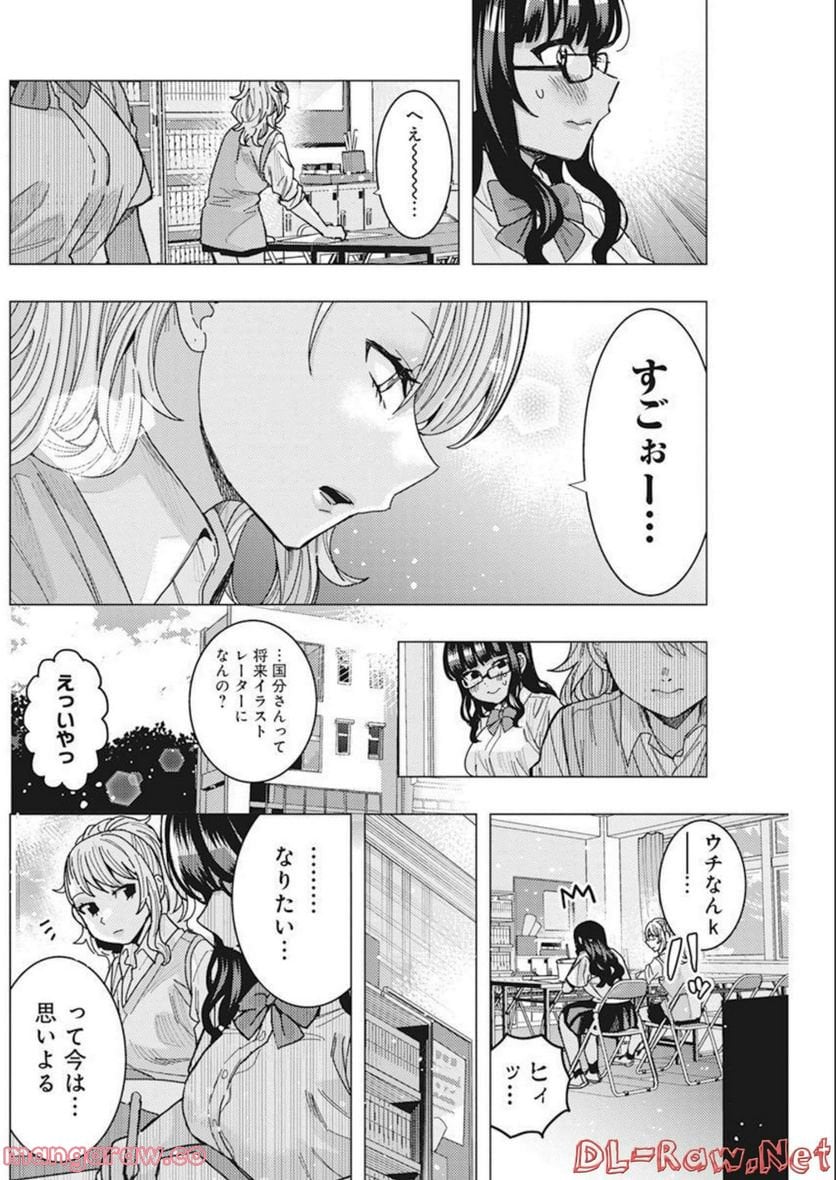 となりの信國さんは俺のことが好きな気がする 第41話 - Page 6