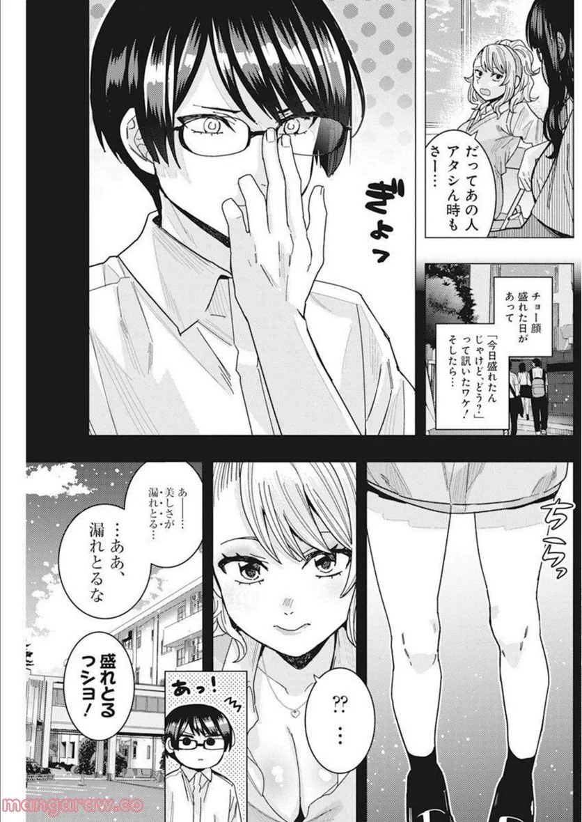 となりの信國さんは俺のことが好きな気がする 第41話 - Page 9