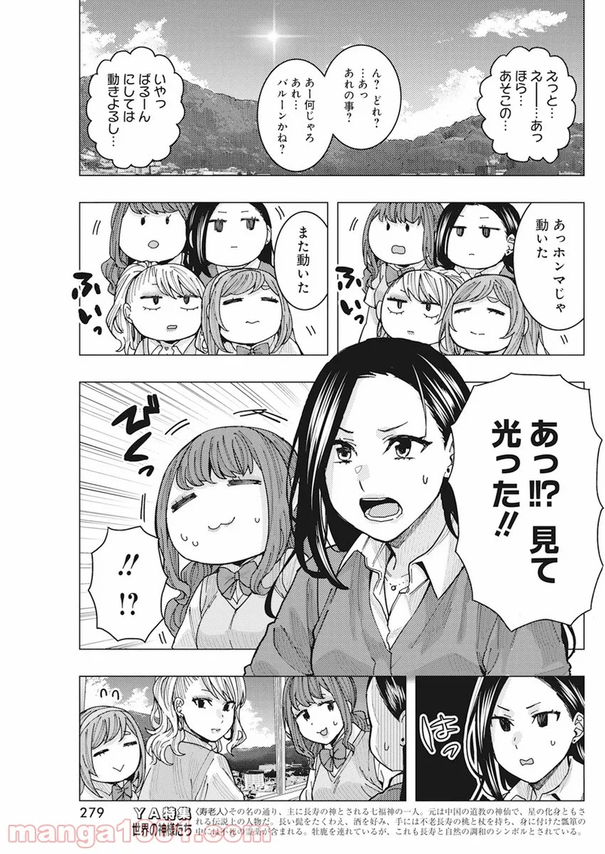 となりの信國さんは俺のことが好きな気がする 第17話 - Page 11