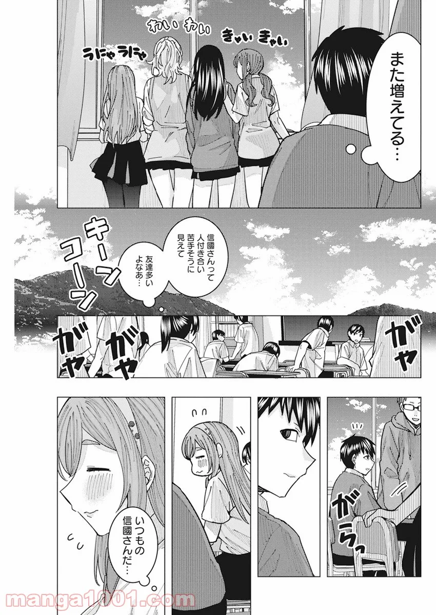 となりの信國さんは俺のことが好きな気がする 第17話 - Page 13