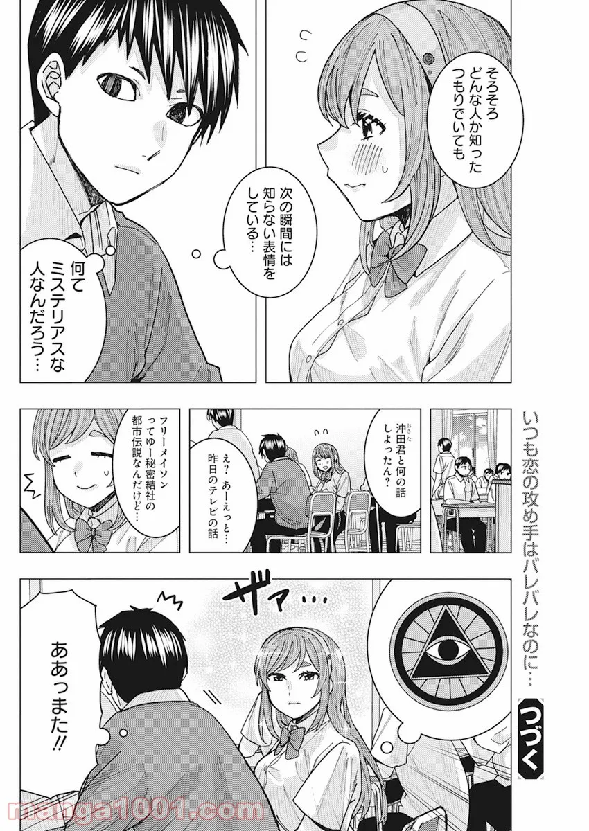 となりの信國さんは俺のことが好きな気がする - 第17話 - Page 14