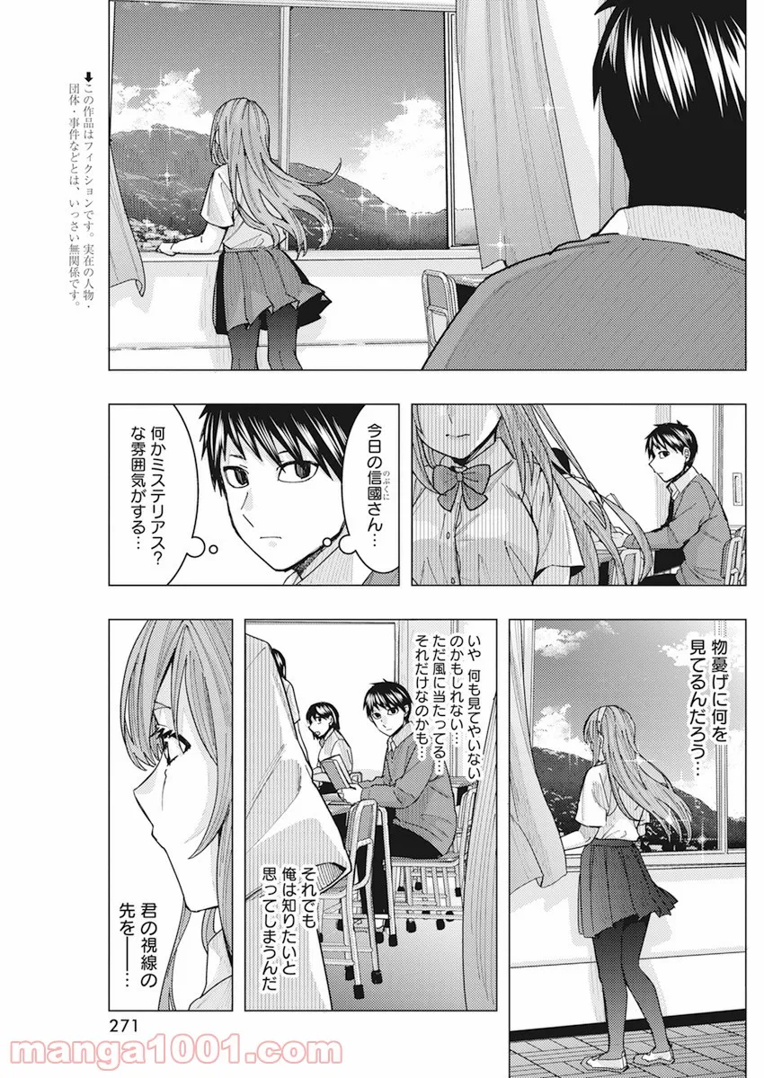 となりの信國さんは俺のことが好きな気がする 第17話 - Page 3