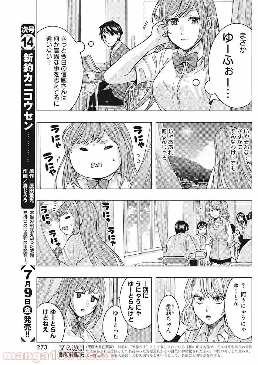 となりの信國さんは俺のことが好きな気がする - 第17話 - Page 5