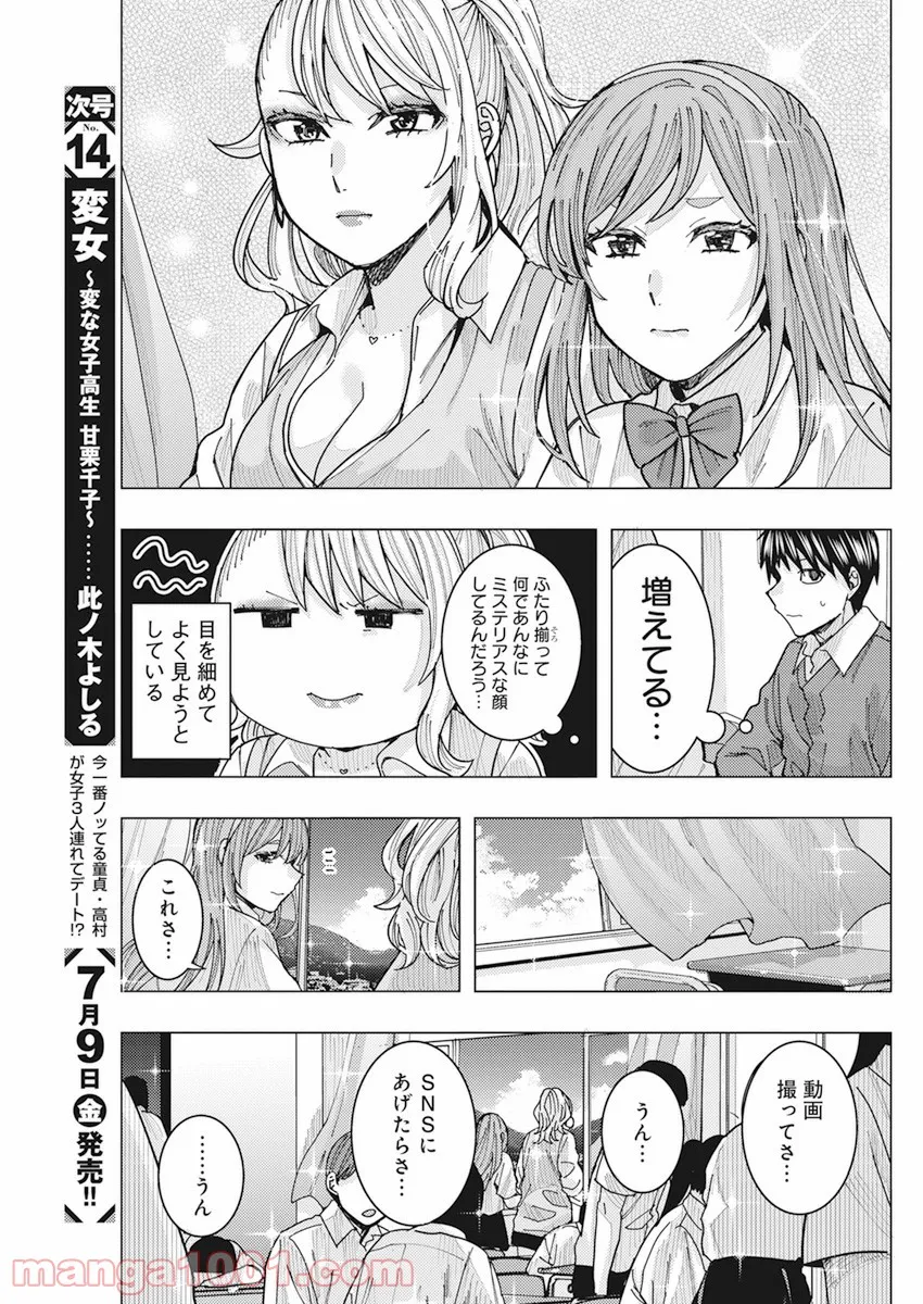 となりの信國さんは俺のことが好きな気がする 第17話 - Page 7