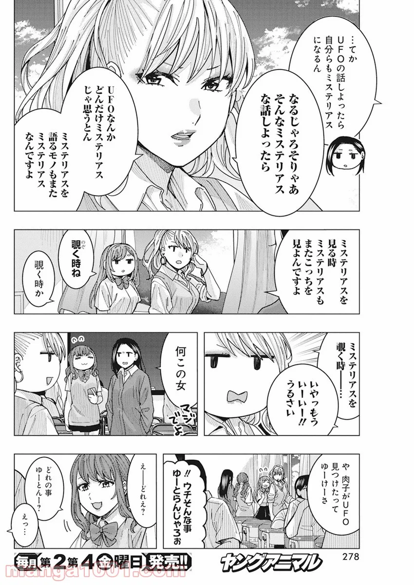 となりの信國さんは俺のことが好きな気がする - 第17話 - Page 10