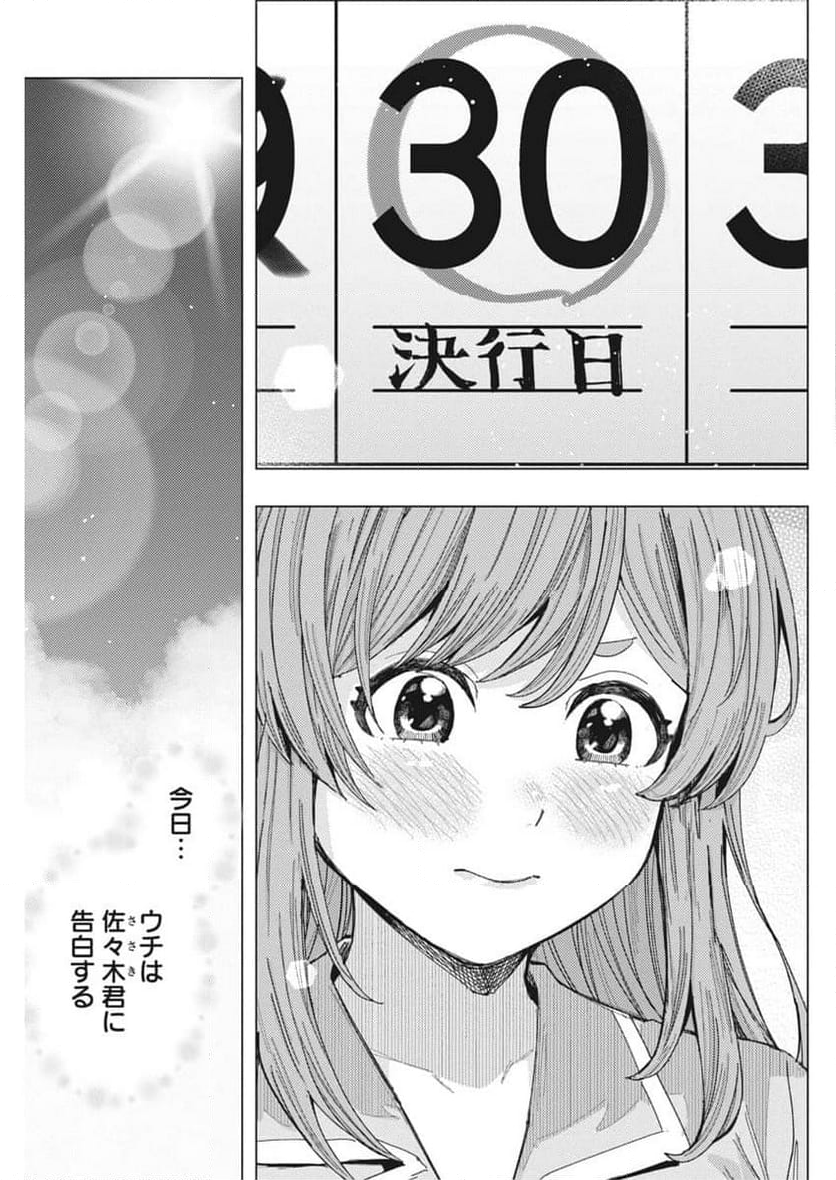 となりの信國さんは俺のことが好きな気がする 第67話 - Page 2