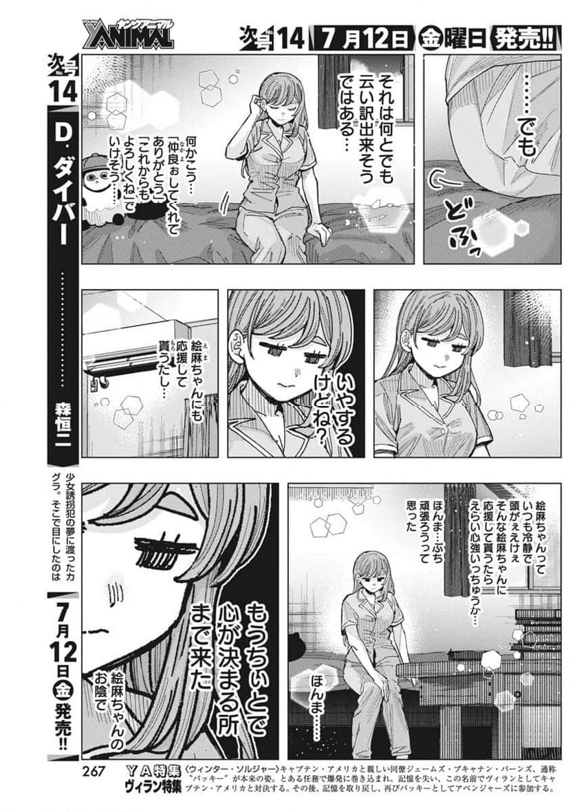 となりの信國さんは俺のことが好きな気がする 第67話 - Page 4