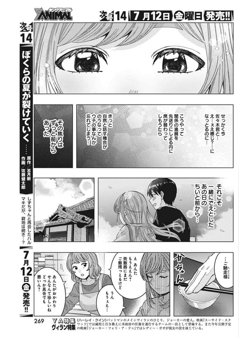 となりの信國さんは俺のことが好きな気がする 第67話 - Page 6