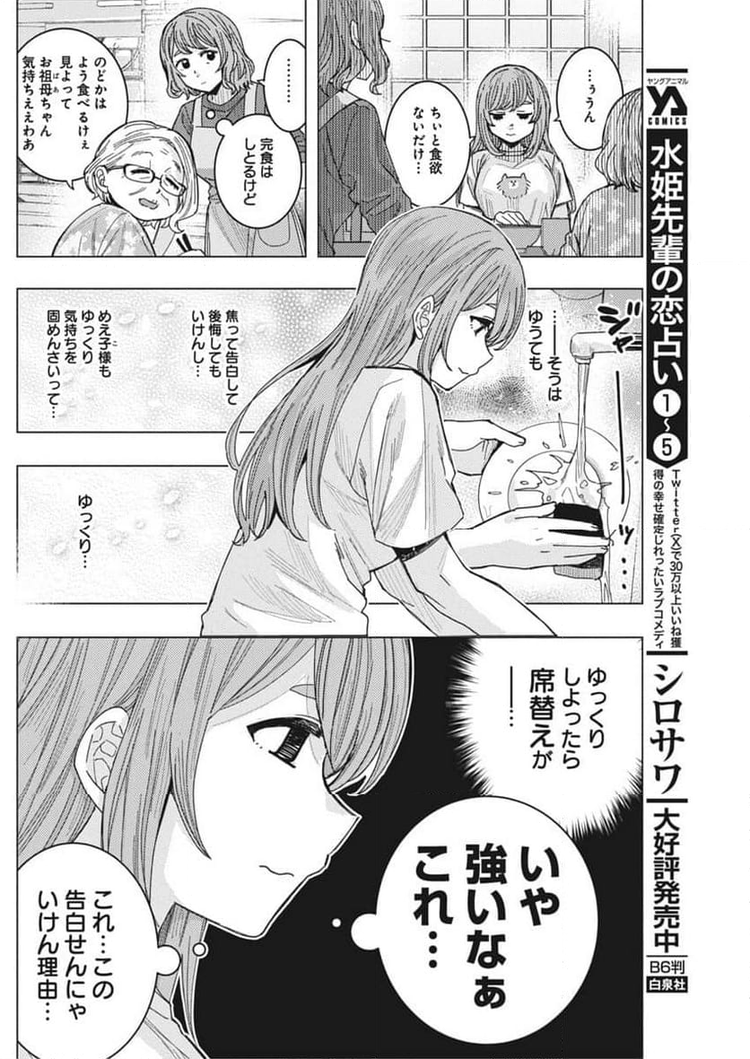 となりの信國さんは俺のことが好きな気がする 第67話 - Page 7