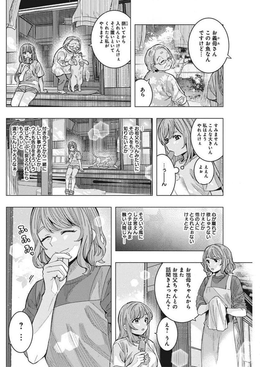 となりの信國さんは俺のことが好きな気がする - 第67話 - Page 9