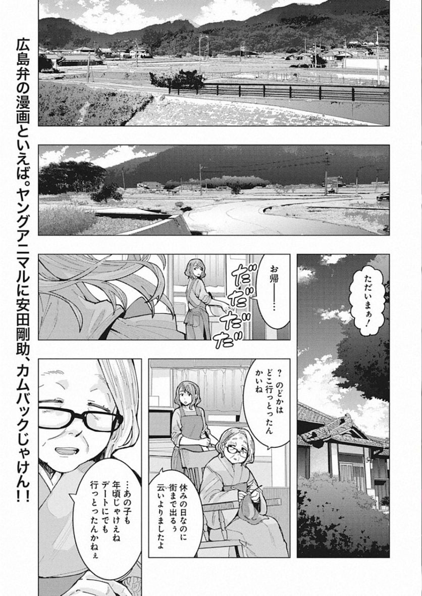 となりの信國さんは俺のことが好きな気がする - 第1話 - Page 2