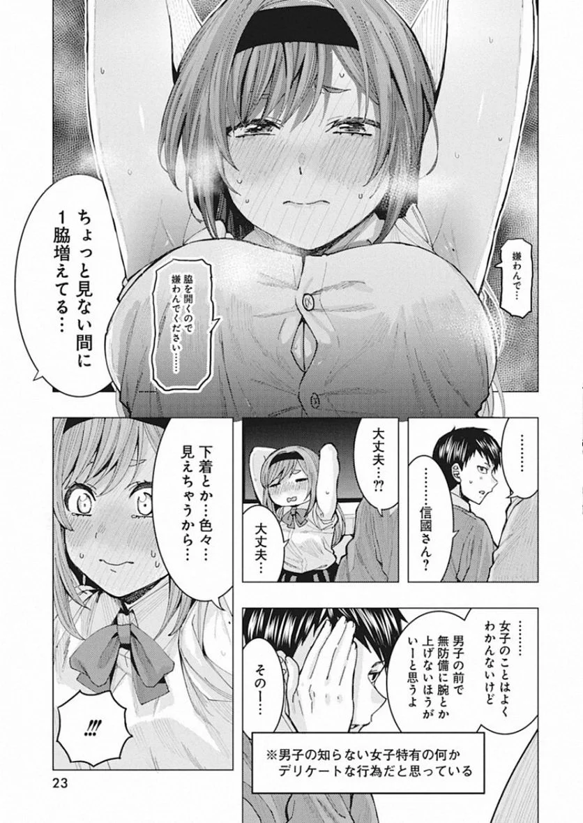 となりの信國さんは俺のことが好きな気がする 第1話 - Page 12