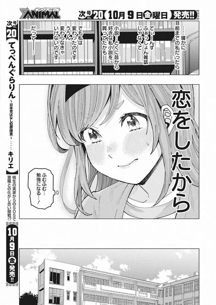 となりの信國さんは俺のことが好きな気がする - 第1話 - Page 4