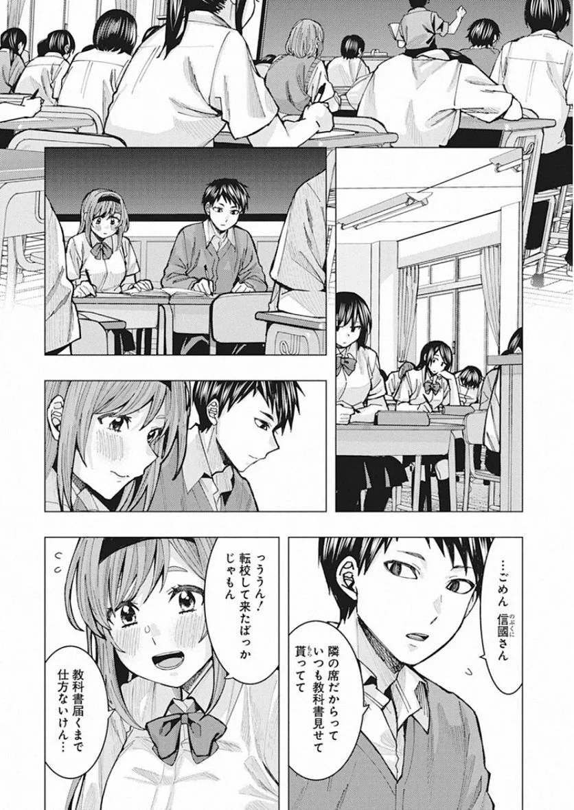 となりの信國さんは俺のことが好きな気がする - 第1話 - Page 5