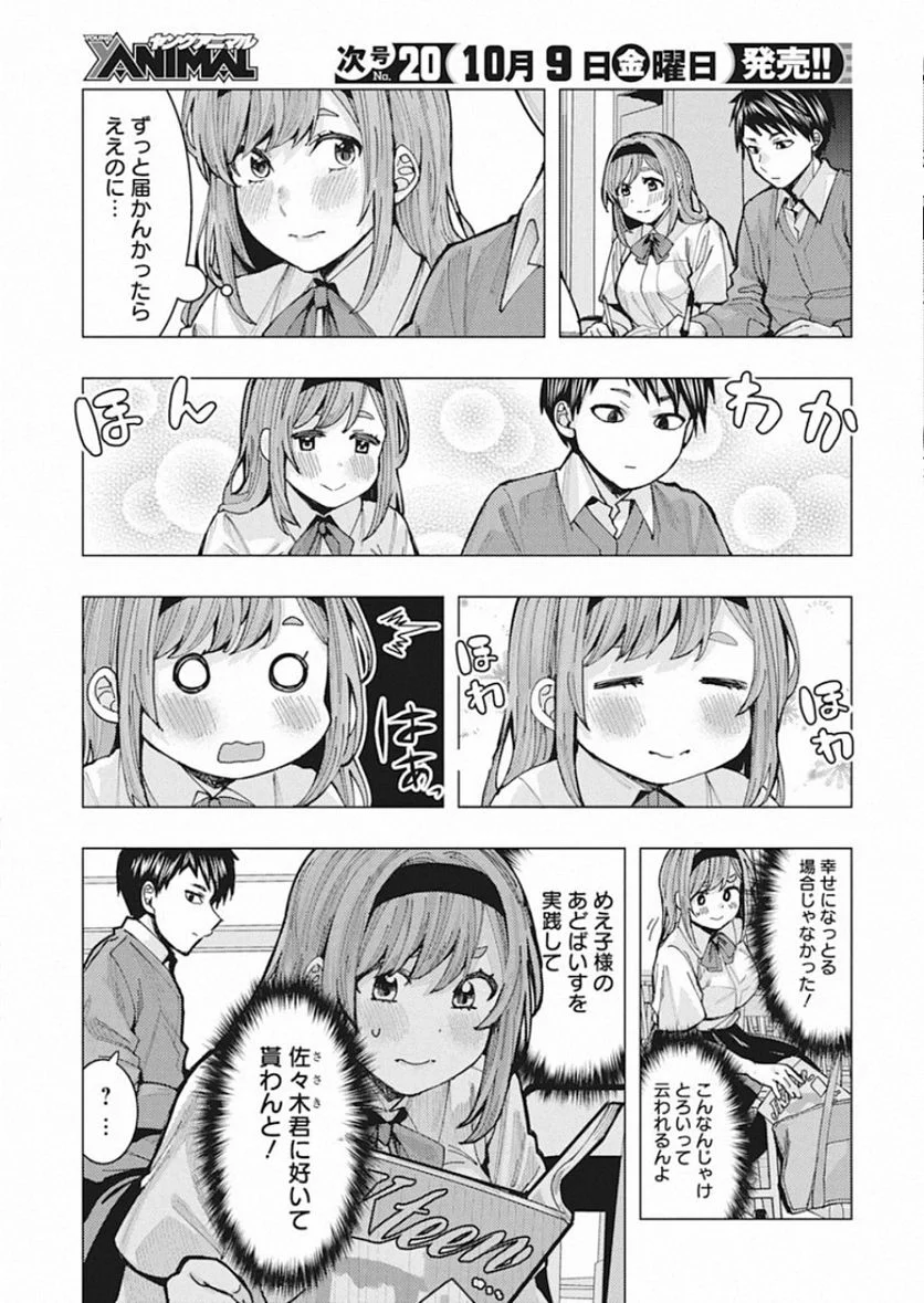 となりの信國さんは俺のことが好きな気がする - 第1話 - Page 6