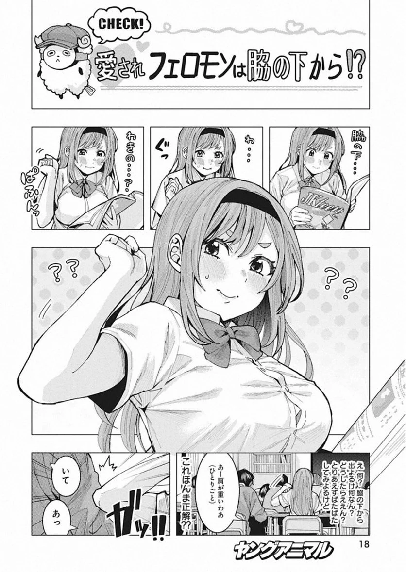 となりの信國さんは俺のことが好きな気がする 第1話 - Page 7