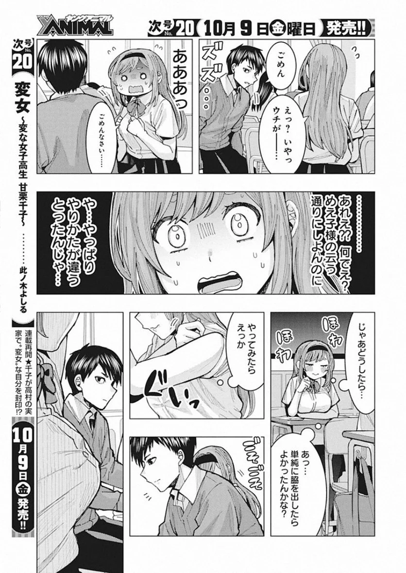 となりの信國さんは俺のことが好きな気がする - 第1話 - Page 8