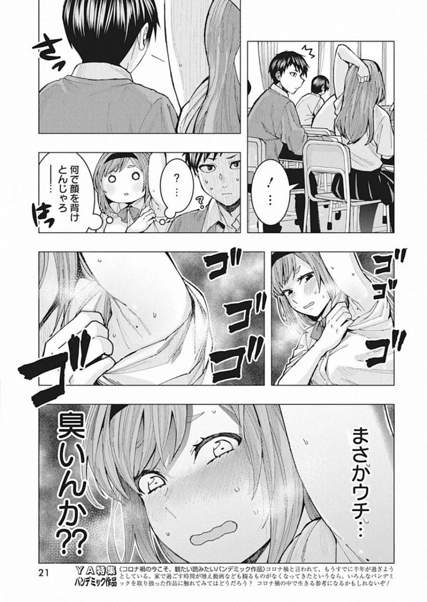 となりの信國さんは俺のことが好きな気がする - 第1話 - Page 10